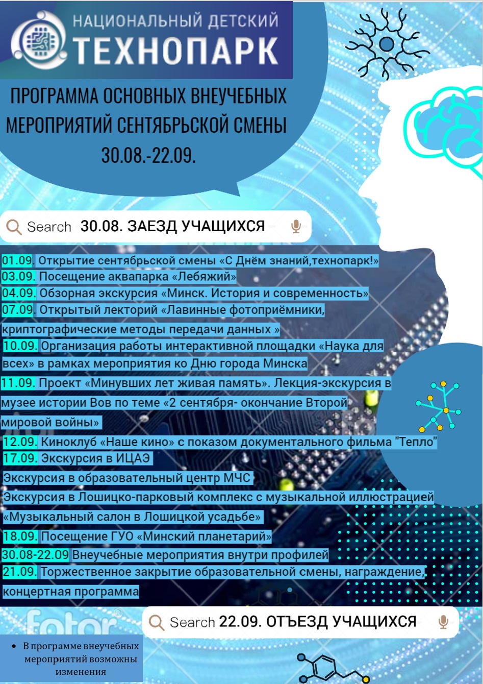 Сентябрьская образовательная смена — Национальный детский технопарк