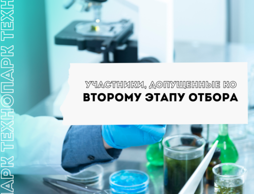 Списочный состав участников, допущенных ко второму этапу отбора учащихся для обучения в УО «Национальный детский технопарк» c 30.09.2026г. по 23.10.2026г.