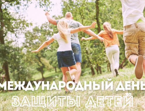 Национальный детский технопарк поздравляет с Международным днём защиты детей!