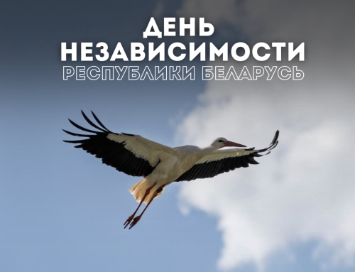 Национальный детский технопарк  поздравляет с Днем Независимости Республики Беларусь 