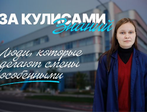За кулисами знаний: люди, которые делают смены особенными