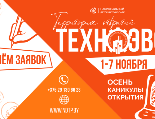Внимание! Осенние каникулы 2026  в «Национальном детском технопарке» — стартует приём заявок