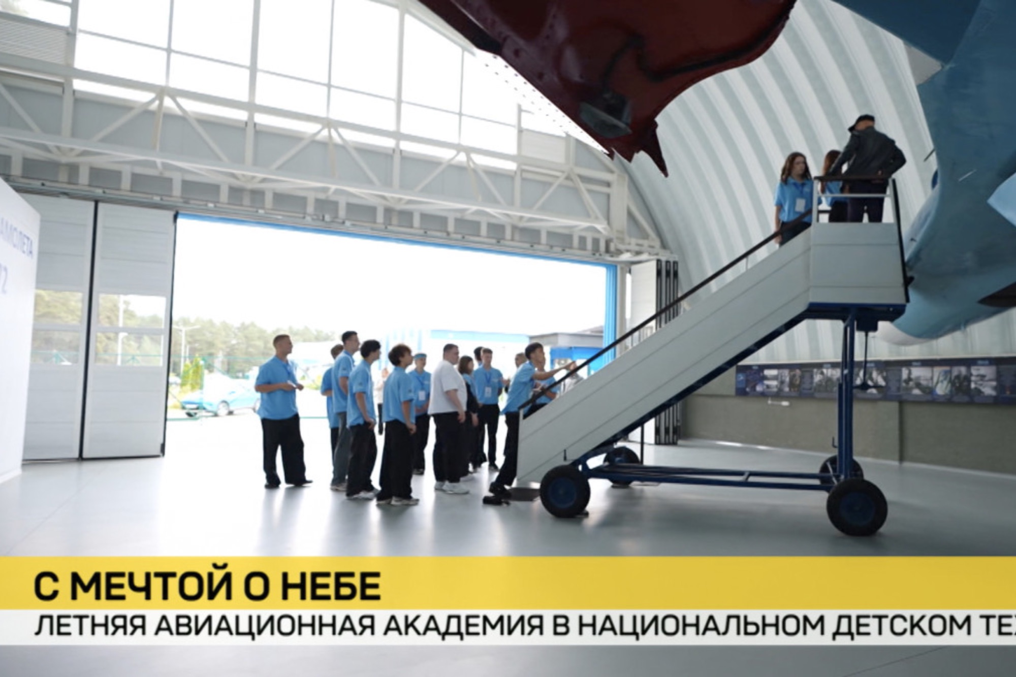 Авиационная академия стартовала в Минске