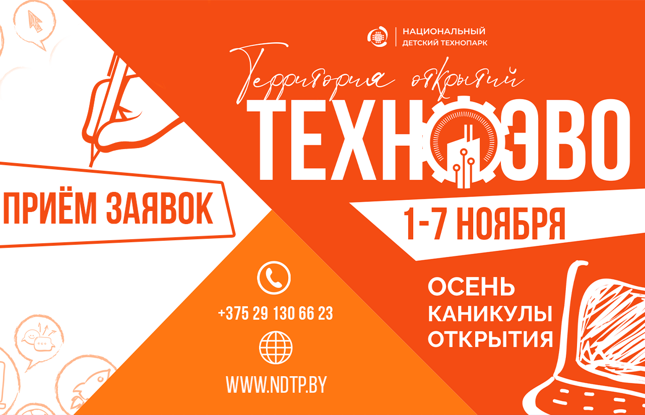 Внимание! Осенние каникулы 2026  в «Национальном детском технопарке» — стартует приём заявок
